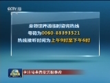 关注马来西亚沉船事故