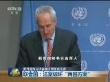 多方谴责以议会通过定居点法案