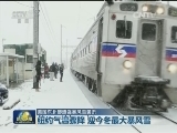 美国东北部遭强暴风雪袭击