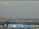 北约增兵 德军部署立陶宛营地