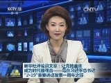 新华社评论员文章：让党的主张成为时代最强音——写在习近平总书记“2·19”重要讲话发表一周年之际