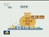 宁夏：“小”资金撬动“大”扶贫