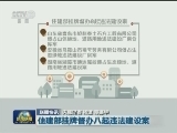 国内联播快讯