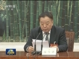 十二届全国人大五次会议主席团常务主席第一次会议举行