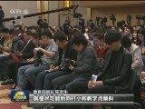 十二届全国人大五次会议举行记者会