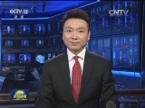 习近平签署第六十六号主席令