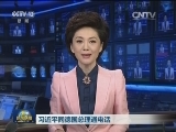 习近平同德国总理通电话