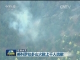 国际联播快讯