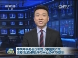 中共中央办公厅印发《中国共产党党委（党组）理论学习中心组学习规则》