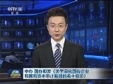 中办 国办印发《关于深化国有企业和国有资本审计监督的若干意见》