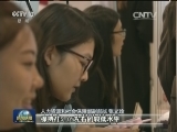 人社部：一季度就业“温暖开局”