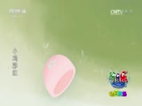 小鸡彩虹 第二季 12集