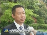 【一带一路·合作共赢】柬埔寨建“特区” 合作共赢获民心