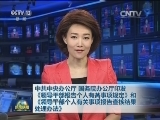 中共中央办公厅 国务院办公厅印发《领导干部报告个人有关事项规定》和《领导干部个人有关事项报告查核结果处理办法》