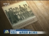 【家国栋梁】刘远立：全民健康 全心倾注