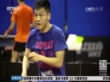 [乒乓球]备战世乒赛 中国男乒主管教练分组确定