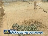 国际联播快讯