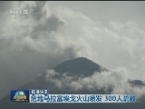 国际联播快讯