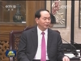 刘云山会见越南国家主席