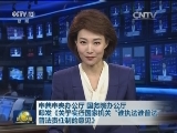 中共中央办公厅 国务院办公厅印发《关于实行国家机关“谁执法谁普法”普法责任制的意见》