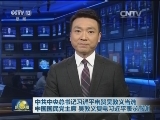 中共中央总书记习近平电贺吴敦义当选中国国民党主席 吴敦义复电习近平表示感谢