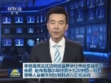 李克强将正式访问德国并举行中德总理年度会晤 赴布鲁塞尔举行第十九次中国-欧盟领导人会晤并对比利时进行正式访问