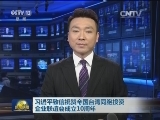 习近平致信祝贺全国台湾同胞投资企业联谊会成立10周年