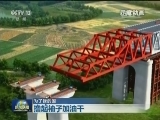 【为了我的国】撸起袖子加油干