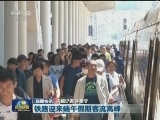 国内联播快讯