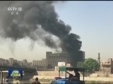 伊拉克首都一天内发生两起爆炸