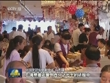 光盘行动：莫让“盛宴”成“剩宴”