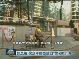 韩总统：民众不接受韩日“慰安妇”协议