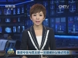 英保守党与民主统一党组阁协议推迟签署