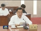 十二届全国人大常委会第九十六次委员长会议在京举行