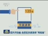 提升开放度 自贸区负面清单“再瘦身”