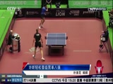 [乒乓球]日本公开赛 许昕轻松晋级男单八强