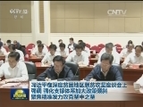 习近平在深度贫困地区脱贫攻坚座谈会上强调 强化支撑体系加大政策倾斜 聚焦精准发力攻克坚中之坚