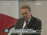 德国各界期待习近平主席访问