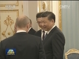 习近平会见俄罗斯总统普京