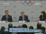 国际奥委会通过两届奥运会双分配方案 巴黎和洛杉矶同时赢得奥运举办权