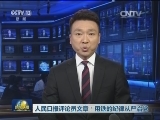 人民日报评论员文章：用铁的纪律从严治党