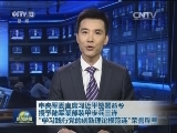 中央军委主席习近平签署命令授予陆军某部装甲步兵三连“学习践行党的创新理论模范连”荣誉称号