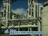 国际联播快讯