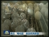 荷兰“毒鸡蛋”波及欧洲多国
