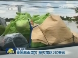 国际联播快讯