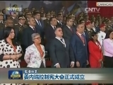 国际联播快讯