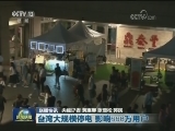 国内联播快讯