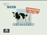 【砥砺奋进的五年】中国民族奶业走向振兴