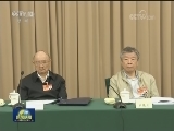 全国政协十二届常委会第二十二次会议举行专题分组讨论