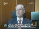 国际媒体关注金砖国家工商论坛开幕